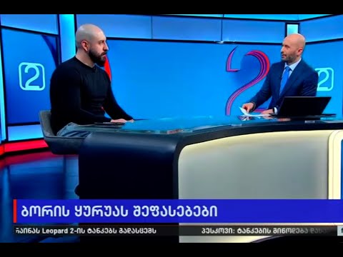 ისეთი ქვეყანა უნდა შევქნათ, რომელსაც ლავროვი ყოველდღე აგინებს - ბორის ჩელე ყურუა