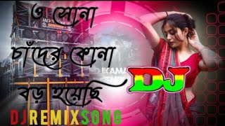 ও সোনা চাঁদের কোনা ভাইরাল Dj | o Sona Chander Kona Dj | Tiktok Viral Dj Song | rk mucik midia | 