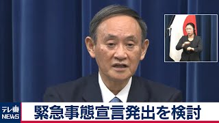 【生中継】菅総理 年頭会見　緊急事態宣言の再発令を検討へ