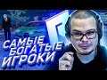 САМЫЕ БОГАТЫЕ ИГРОКИ! СОСТОЯНИЕ В 4.000.000.000 $$$! (CRMP | RADMIR)