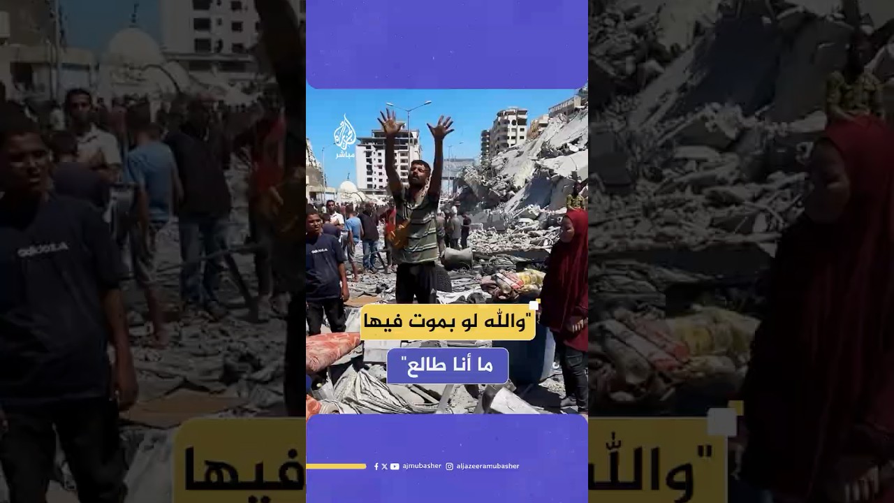 فلسطيني من أمام الركام يؤكد عدم خروجه من مدينة غزة رغم تهديدات الاحتلال