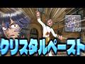【FF14】クリスタルペーストを、少々【ワクめ部】