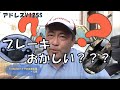 #138 アドレスV125S ブレーキパッド交換作業時の失敗