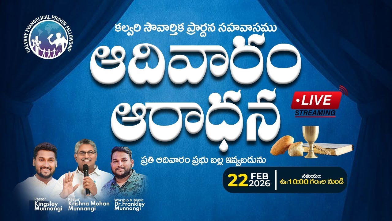 ఎవరి పక్షం ఉంటే దీవించబడతావు||SUNDAY SERVICE||22-02-26||CEPF LIVE ||#sundayservice#live#teluguprayer