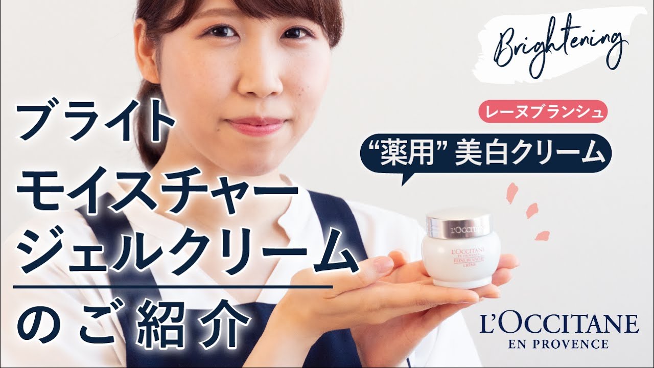 レーヌブランシュ ブライトモイスチャージェルクリーム 50mL＜医薬部外