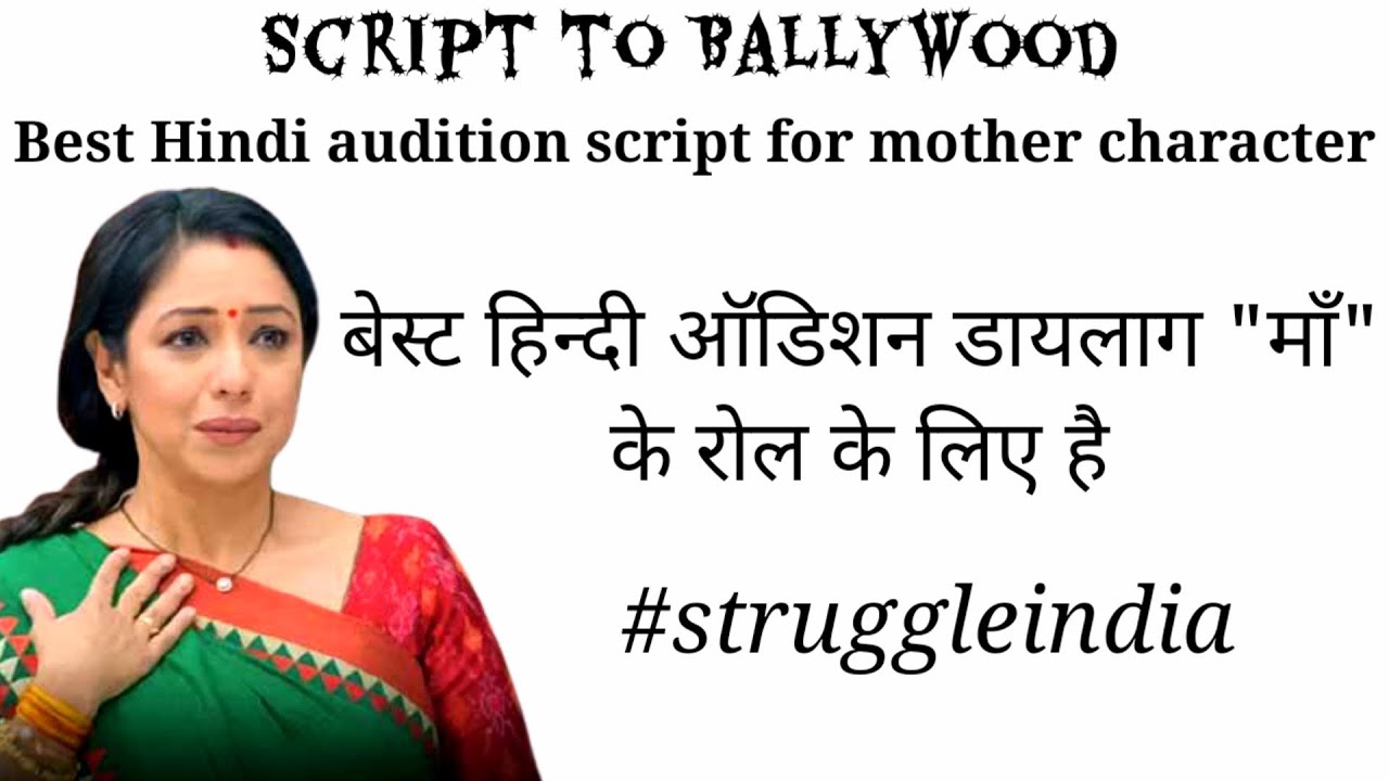 Best Hindi audition script for mother character | Hindi audition script