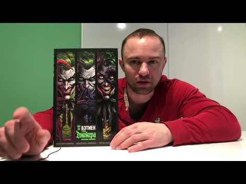 Обзор комикса Бэтмен три джокера Batman three jokers