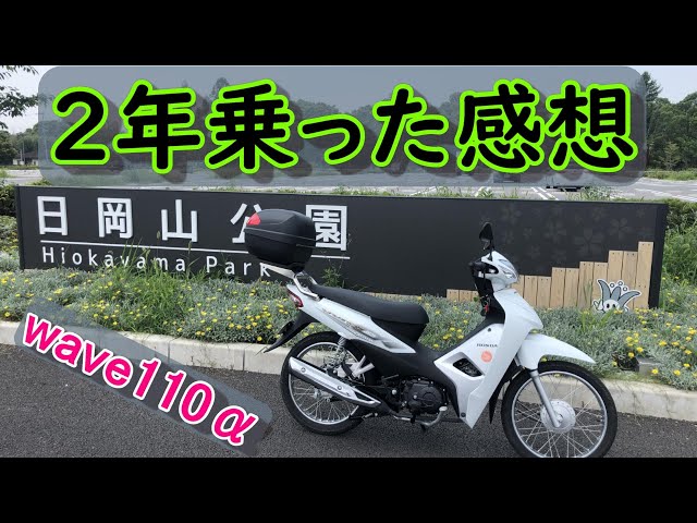 Honda WAVE110 アルファ 純正マフラー