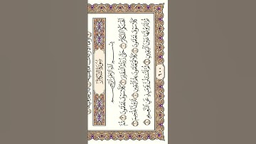 ‏سورة التكاثر….. الشيخ ياسر الدوسري