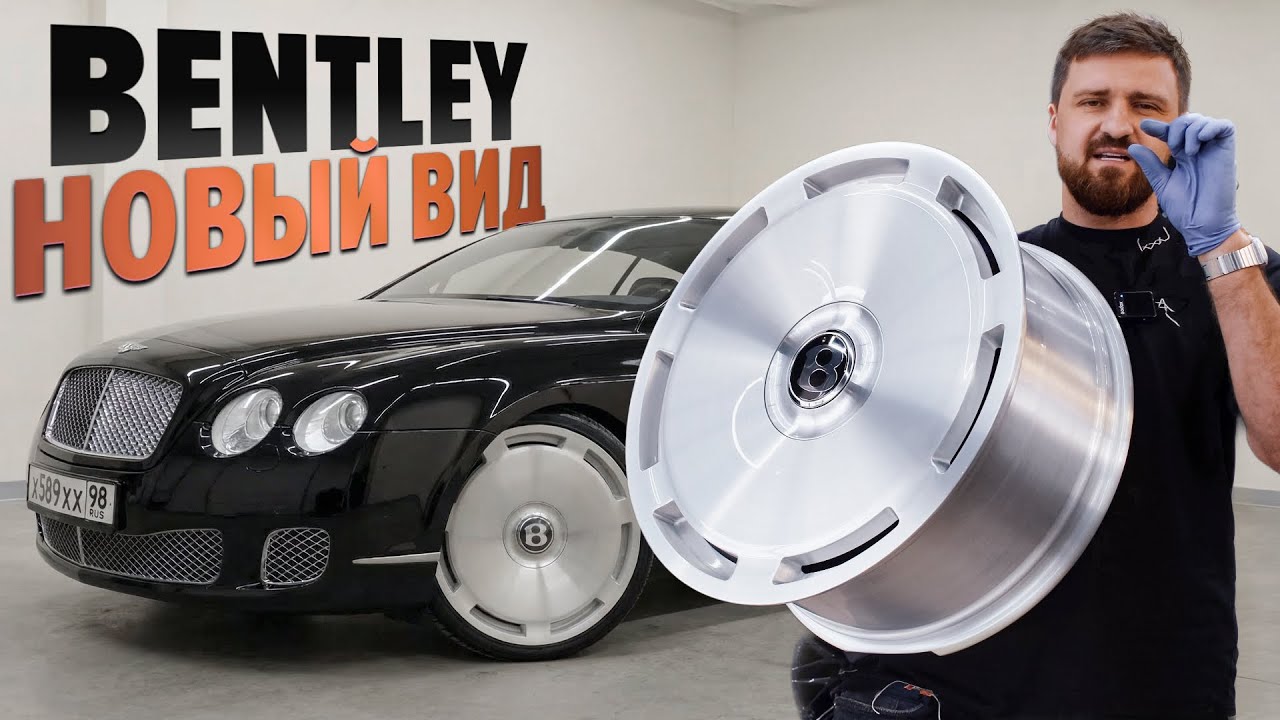 Большая переделка Bentley: освежили морду, оптику , воткнули жирные диски