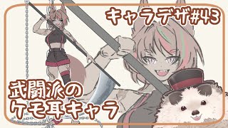 【一緒にお絵描き】キャラクターデザインの水曜日＃４３【まったり朝活】
