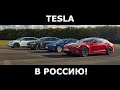 Лос-Анжелес. Tesla-молодцы! Почему это удобно именно в Америке?