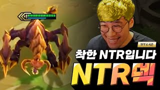 진짜 이 썸네일이 뭔지는 영상을 봐야지 알수있습니다. NTR덱 (롤토체스, TFT, 롤토체스6시즌)