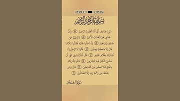 القران الكريم بصوت مريح #الله #اكسبلور #الرحمن #duet