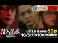 「潜入兄妹 特殊詐欺特命捜査官」第1話60秒予告