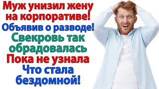 видео: Я всегда говорила, что она змея! Это возмутительно! Она отомстила тебе! свекровь и невестка рассказы картинка: Я всегда говорила, что она змея! Это возмутительно! Она отомстила тебе! свекровь и невестка рассказы