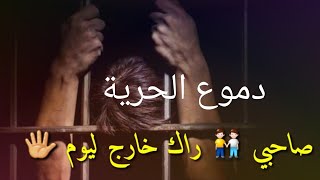 دموع الحرية (اليوم خارج الحرية)(تمثيل فري فاير)DMO3 AL HORIYA