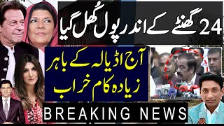Download Lagu یہ فلم تو 24 گھنٹے بھی نہ نکال سکی ، آج اڈیالہ کے باہر زیادہ کام کیوں خراب ہے ؟ MP3 Download Lagu یہ فلم تو 24 گھنٹے بھی نہ نکال سکی ، آج اڈیالہ کے باہر زیادہ کام کیوں خراب ہے ؟ MP3