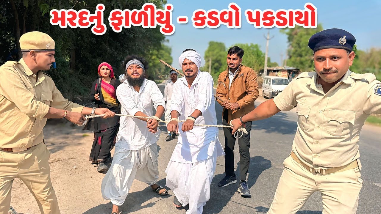 મરદ નું ફાળીયું કડવો પકડાયો // Gujarati Comedy Video // કોમેડી વિડિયો // Mast Desi Boys