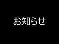 あかがみんメンバーに関してのお知らせ