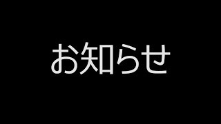 あかがみんメンバーに関してのお知らせ