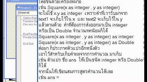 การเขียนฟังก์ชั่นใช้งานใน visual basic