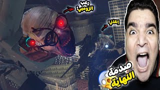 شاهدت مقاطع تحول رأس المرحاض إلي زومبي 😱(فيروس مميت☣️)نهاية صادمة😱|skibidi toilet zombie universe 24