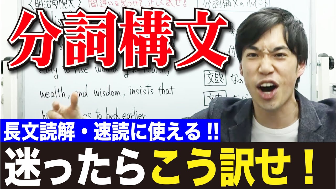 分詞構文の核心と訳し方【英語を速く読む裏技】