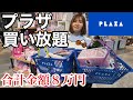 【買いすぎちゃった】大好きなプラザを貸し切って買い放題したら新作のディズニーグッズがかわいすぎて抗えなかった