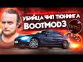 BootMod3 - Убийца традиционного ЧипТюнинга BMW. Чиптюнинг БМВ Киев. Стали дилером BootMod3 в Украине