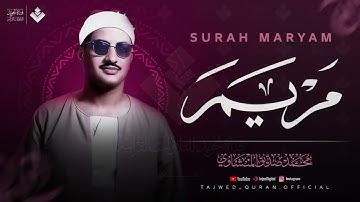 أجمل تلاوة بالأداء الحزين ¦ سورة مريم كاملة   surah maryam ¦ الشيخ محمد صديق المنشاوي