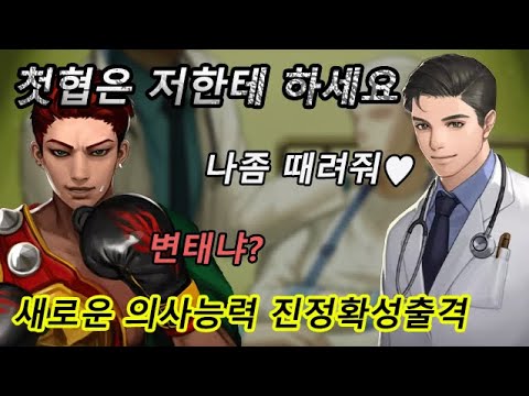 마조히스트의사 이거 개꿀입니다 (f.새로운 진정확성의 레전드판)