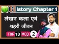 All Board 11th Arts Questions 2024 Khan sir ||Class 11th History V.V.I Objective Questions 2025