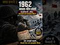 1962 India-China War: The Warnings That Changed History | Untold Border Intelligence Story