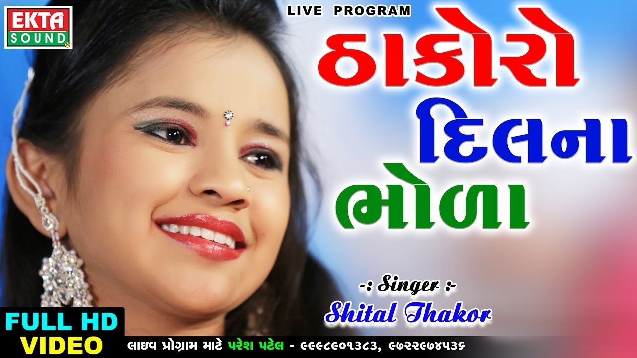 thakoro dil na bhola mp3