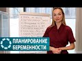 Планирование беременности. Анализы при планировании беременности