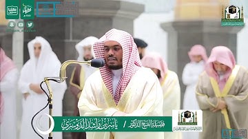 مقتطف و تلاوة بمقام العجم من تراويح ليلة 24 رمضان 1441هـ فضيلة الشيخ د. ياسر الدوسري