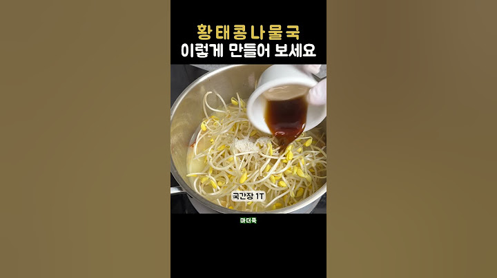 황태콩나물국 이렇게 만들어 보세요 ! ! !