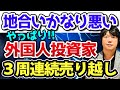 個人投資家が買って外国人投資家がどんどん逃げる、いつものパターンか?