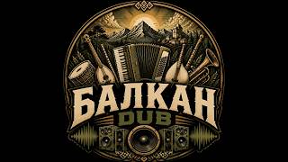 Balkan Dub - Balkan Style [Side B]