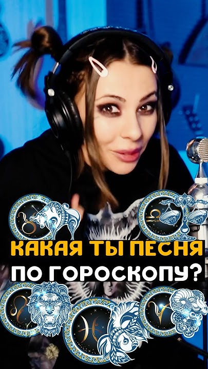 КТО ТЫ ПО ГОРОСКОПУ ИЗ РУССКОГО РОКА??😱🤘🏼 - YouTube