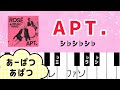 APT. - ロゼ＆ブルーノ・マーズ ドレミ付き簡単ピアノ