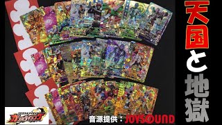 【ガンバライジングくじ】「天国と地獄」を買って1万円相当狙ってみた!!!【開封】 天国と地獄 検索動画13 【ガンバライジングくじ】「天国と地獄」を買って1万円相当狙ってみた!!!【開封】 天国と地獄 検索動画 13