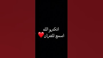لا اله الا الله سبحانه و تعالى #تلاوة_خاشعة #راحة_نفسية #قران_كريم #تلاوة_خاشعة