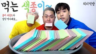 셋이서 의리로 먹는 색종이 (※참교육 영상)