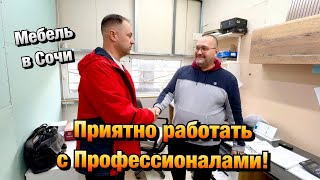 Как выглядит ПРОИЗВОДСТВО МЕБЕЛИ в Сочи, с которым мы СОТРУДНИЧАЕМ ❓