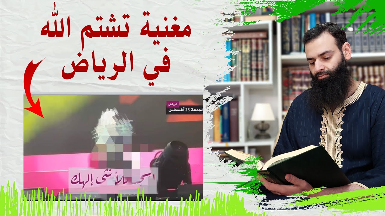 مغنية تسب الله تعالى د#محمد_بن_شمس_الدين 