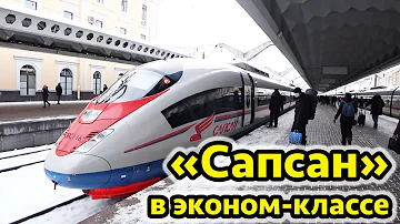 Сколько ехать от Москвы до Казани на Сапсане