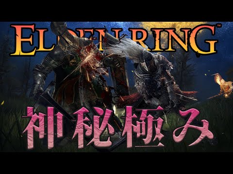 初見なのにレベル上げは神秘縛り!?【初見エルデンリング配信】♯20 pc版Elden Ring ネタバレあり video thumb