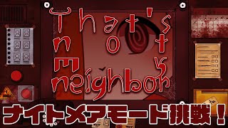 【That's not my neighbor】ナイトメアモード突入！！！【獣人Vtuber/宇佐見兎丸】